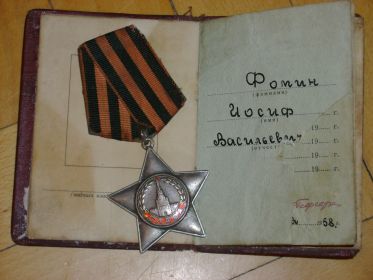 Орден Славы III степени №714391 21.08.1958