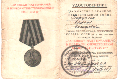 "За победу над германией в великой отечественной войне 1941-1945