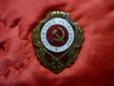 Орден "Отличный разведчик"