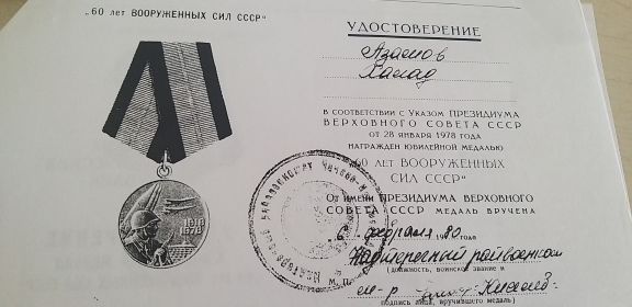 МЕДАЛЬ " 60 лет ВООРУЖЕННЫХ СИЛ СССР"