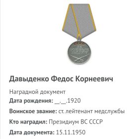 Медаль "За боевые заслуги"