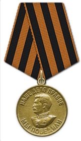 Медаль «за победу над Германией в Великой Отечественной войне в 1941-1945гг.»