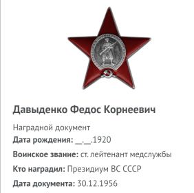 Орден "Красной звезды"