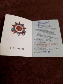 Орден Отечественной войны 2 степени