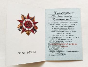 Орден Отечественной войны I степени №2322350