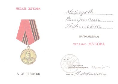МЕДАЛЬ ЖУКОВА