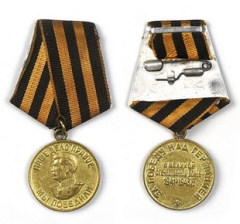 медаль За победу над Германией в ВОВ