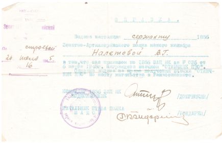 ОТЛИЧНИК ПВО