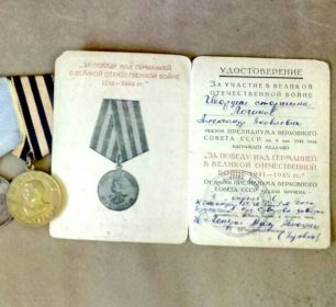 Медаль  За победу над Германией в Великой Отечественной войне 1941-1945гг от 09.05.1945г