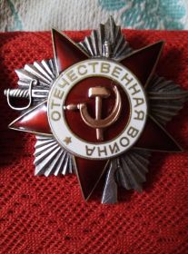 Орден Отечественной войны II степени 07.02.1945
