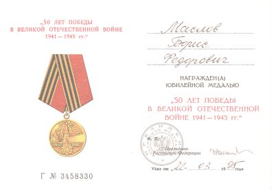 50 ЛЕТ ПОБЕДЫ В ВЕЛИКОЙ ОТЕЧЕСТВЕННОЙ ВОЙНЕ 1941-1945