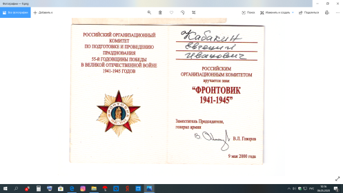 знак "ФРОНТОВИК"