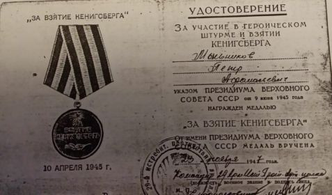 За взятие Кенигсберга