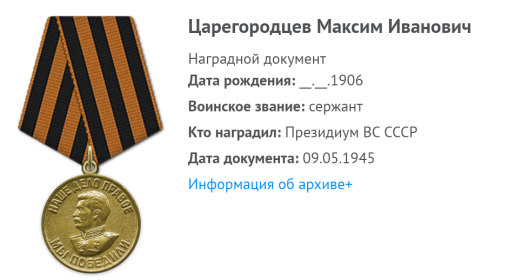 Медаль За победу над Германией в Великой Отечественной войне II степени