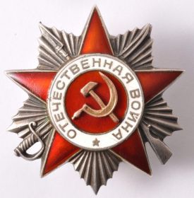 Орден Отечественной войны I и II степеней