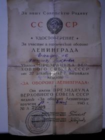 Медаль "ЗА ОБОРОНУ ЛЕНИНГРАДА"