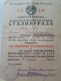 За освобождение Сталинграда