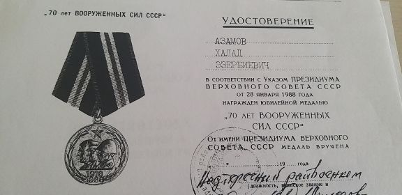 Медаль " 70 лет ВООРУЖЕННЫХ СИЛ СССР "