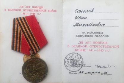 Медаль "50 ЛЕТ ПОБЕДЫ В ВЕЛИКОЙ ОТЕЧЕСТВЕННОЙ ВОЙНЕ 1941-1945 гг."