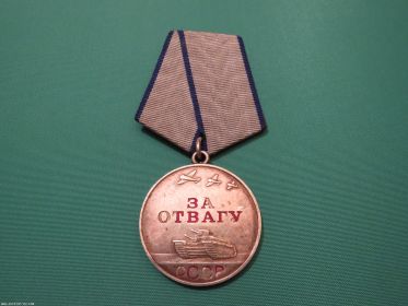 28.08.1944 Медаль «За отвагу»