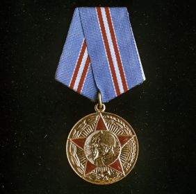 Медаль 50лет вооруженных сил СССР