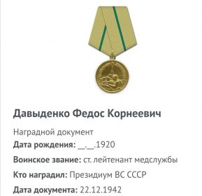 Медаль "За оборону Ленинграда"