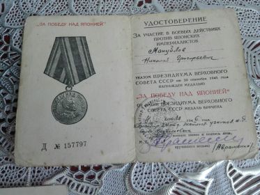 медаль «ЗА ПОБЕДУ НАД ГЕРМАНИЕЙ В ВЕЛИКОЙ ОТЕЧЕСТВЕННОЙ ВОЙНЕ 1941 – 1945 гг.»