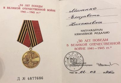 Медаль «Пятьдесят лет победы в великой отечественной войне 1941-1945г.»