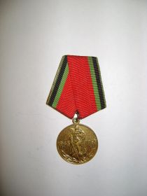 Юбилейная медаль «Двадцать лет Победы в Великой Отечественной войне 1941 - 1945 гг.»