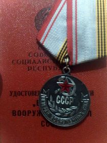 Медаль "ВЕТЕРАН ВООРУЖЁННЫХ СИЛ СССР"