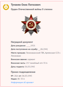 06.03.1945	Орден Отечественной войны II степени