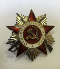 орден Великой Отечественной войны 2 степени