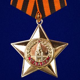 Орден славы 1 степени