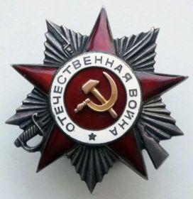 Орден отечественной войны второй степени