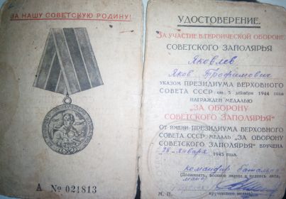 медаль "За освобождение Советского Заполярья"