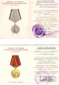 Медали 20 лет и 30 лет Победы ВОВ 1941-1945
