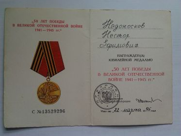 Медаль"50 лет победы в великой Отечественной войне 1941-1945 гг."