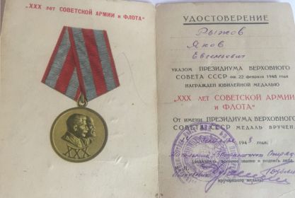 XXX лет Советской Армии и Флота