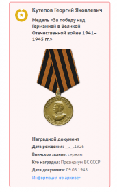 Медаль "За победу над Германией в Великой Отечественной войне 1941-1945гг"