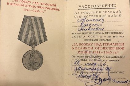 Медаль «За победу над Германией в великой отечественной войне 1941-1945»