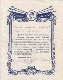 Благодарность