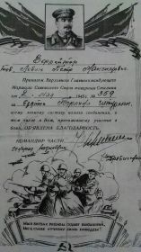 Благодарность за взятие Берлина от 02 мая 1945 г. № 359