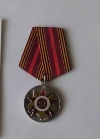 Юбилейная медаль "70 лет Победы в Великой Отечественной Войне 1941 - 1945гг."
