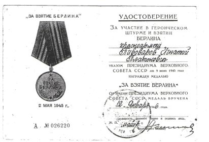 Медаль за участие в героическом штурме и взятии Берлина