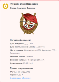 18.02.1945	Орден Красного Знамени