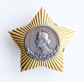 Орден Александра Суворова II степени (19.03.1944)