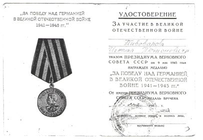 Медаль за участие в Великой Отечественной войне
