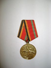 Юбилейная медаль «Тридцать лет Победы в Великой Отечественной войне 1941 - 1945 гг.»