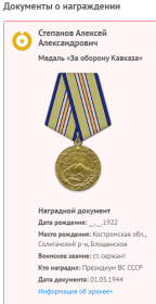 Медаль "За оборону Кавказа"