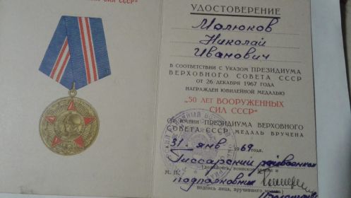 юбилейные медали к 50-летию Великой Победы